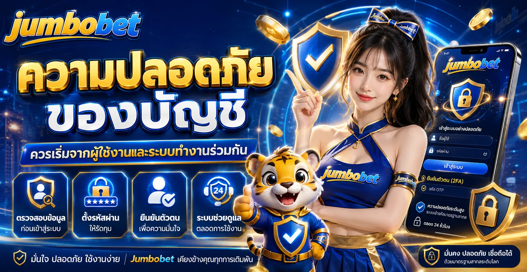 ความปลอดภัยของบัญชีควรเริ่มจากผู้ใช้งานและระบบทำงานร่วมกัน