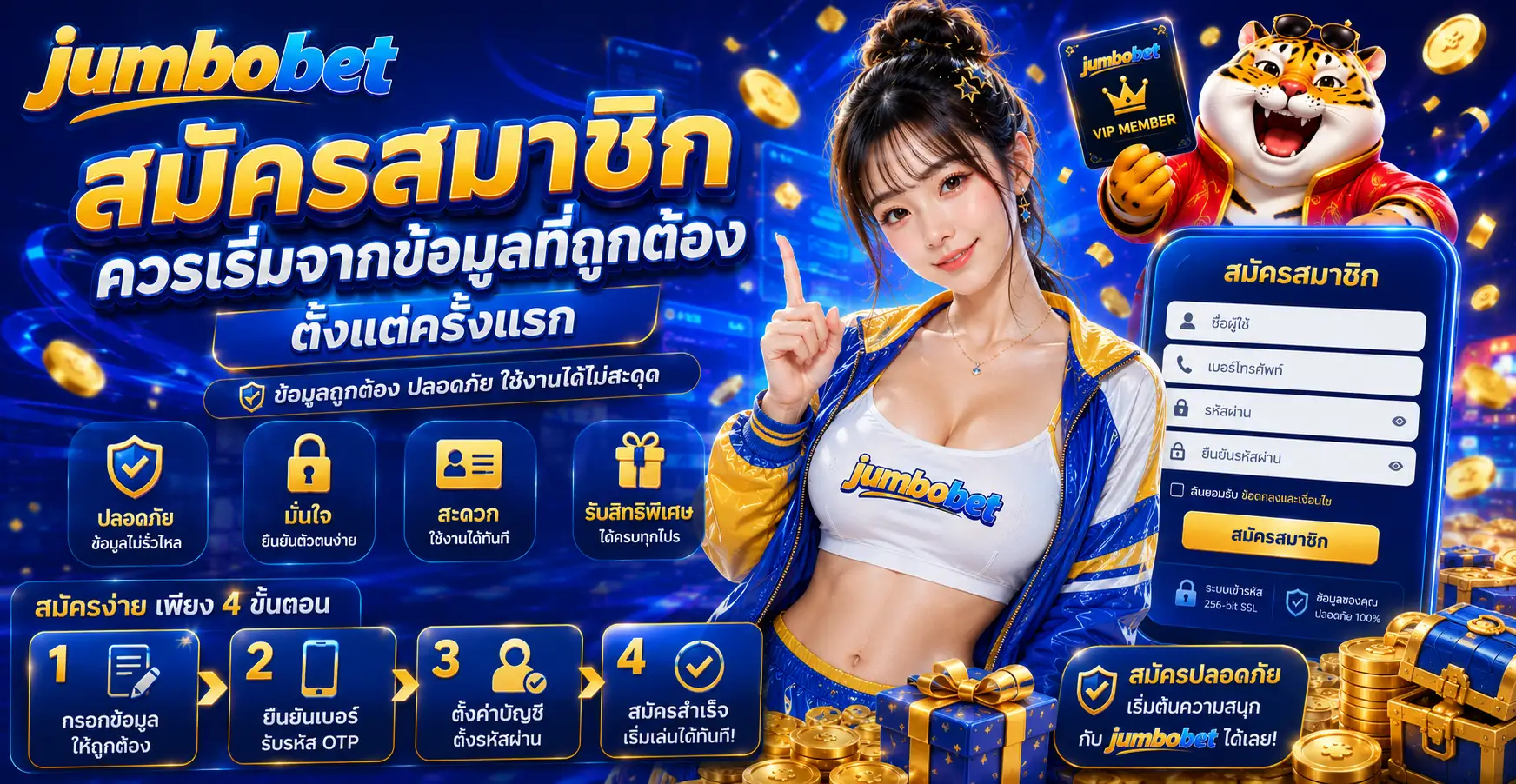 สมัครสมาชิก ควรเริ่มจากข้อมูลที่ถูกต้องตั้งแต่ครั้งแรก