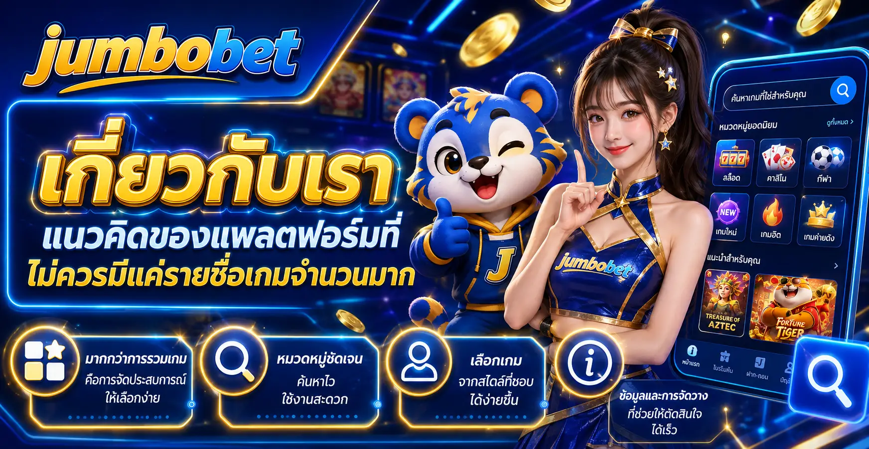 เกี่ยวกับเรา แนวคิดของแพลตฟอร์มที่ไม่ควรมีแค่รายชื่อเกมจำนวนมาก