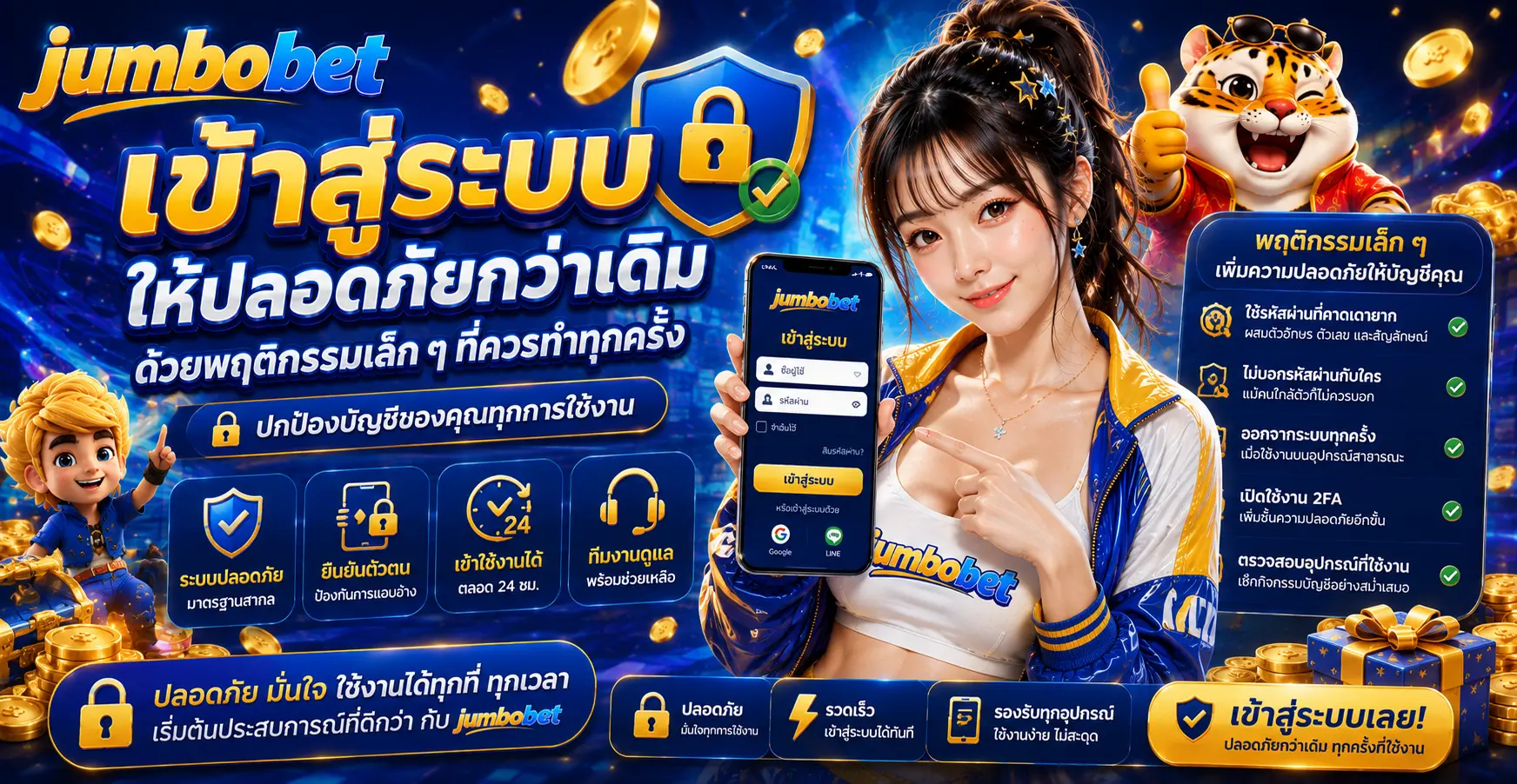 เข้าสู่ระบบ ให้ปลอดภัยกว่าเดิมด้วยพฤติกรรมเล็ก ๆ ที่ควรทำทุกครั้ง
